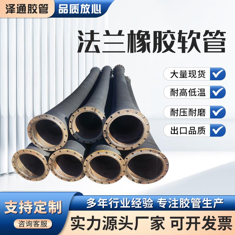大口径法兰钢丝骨架排水胶管抽吸沙波纹橡胶管耐磨抽沙软管疏浚管