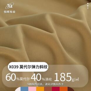 梭织莫代尔裤装面料 涤纶弹力斜纹混纺面料 亲肤透气时装衬衫面料