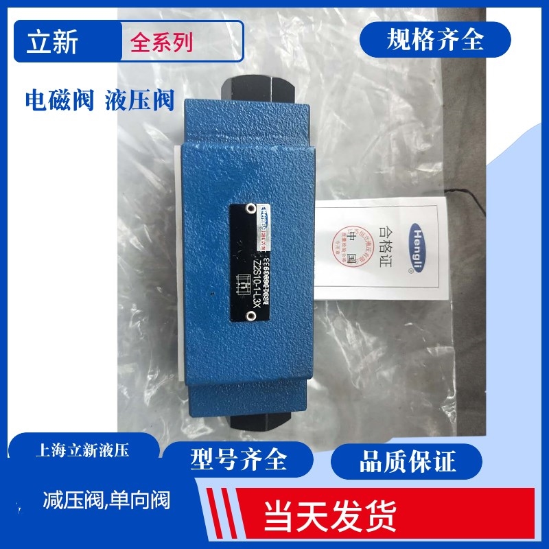 上海立新管式单向阀S20A40 S25A1.0 S25A2.0 S25A3.0球阀S25A5.0-封面