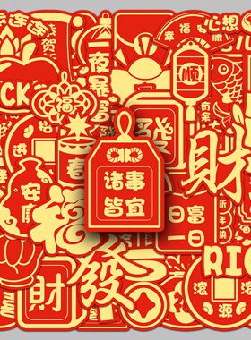 50张新年吉祥话贴纸中国风喜庆春节红色原创防水装饰手账咕卡贴纸