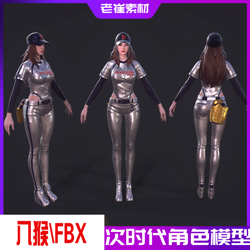 pbr次世代模型 棒球运动女神美女游戏人物角色fbx八猴