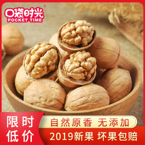 8.9元包邮 POCKET TIME/口袋时光 薄皮核桃500g