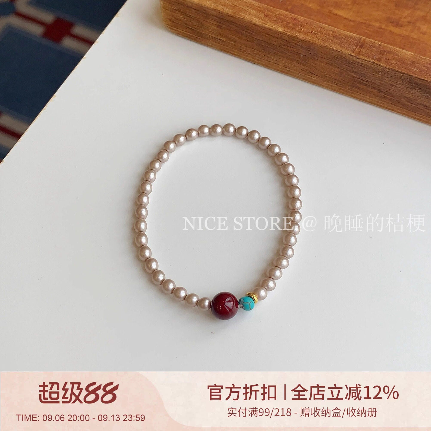 晚睡的桔梗「一川烟色」新中式复古绿松珍珠手链串珠显白手饰女图片