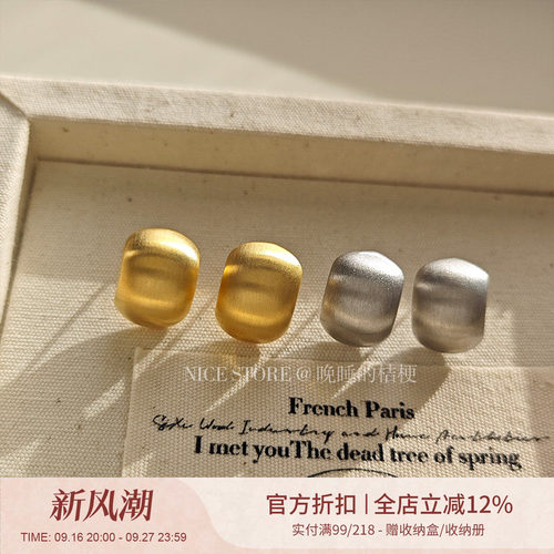 晚睡的桔梗｜复古拉丝小方块耳钉