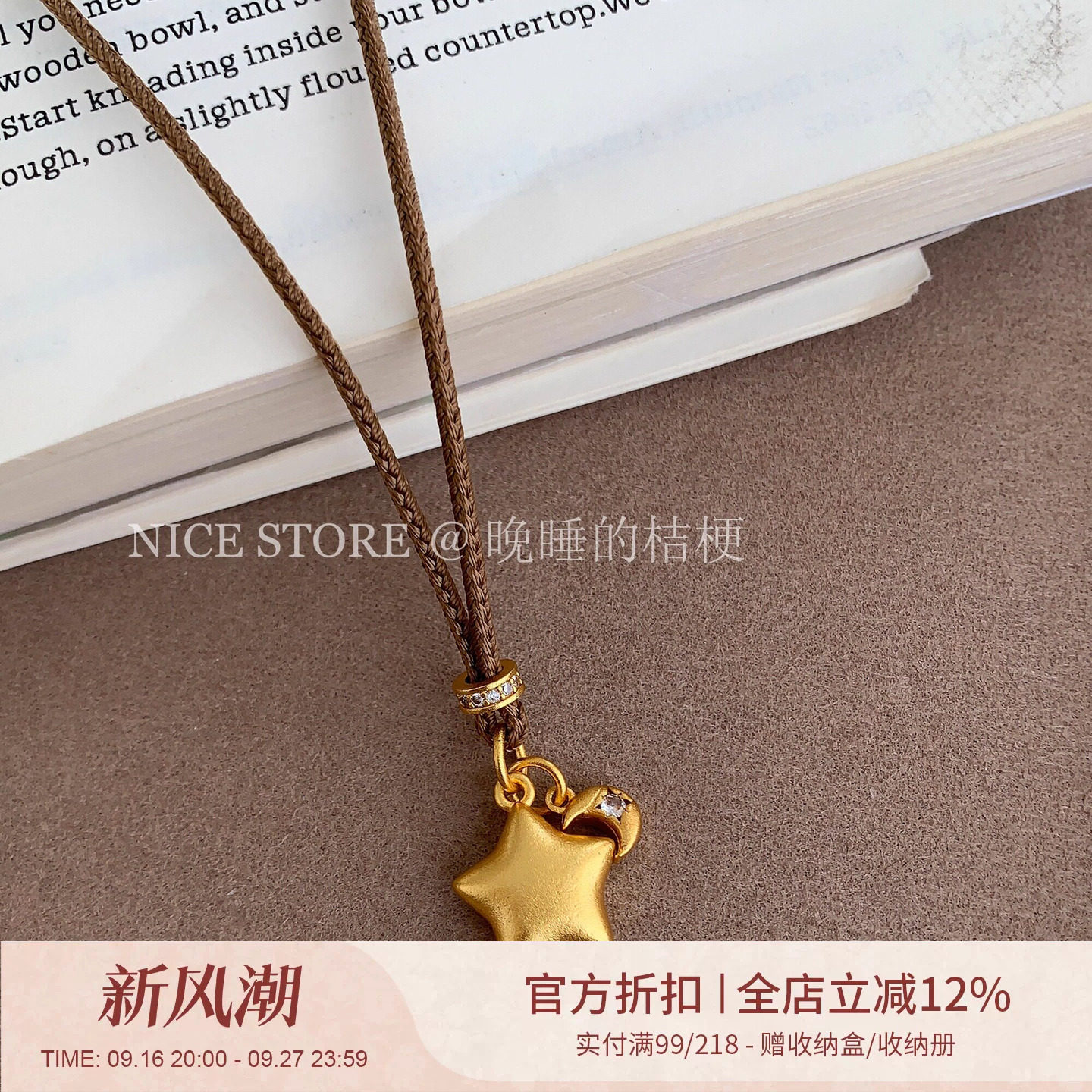 晚睡的桔梗「小星星」新中式沙金星星月亮项链博主同款气质毛衣链										