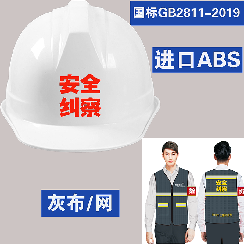 安全帽工地安全纠察安全巡查灰色反光衣套装深圳市住建局监制