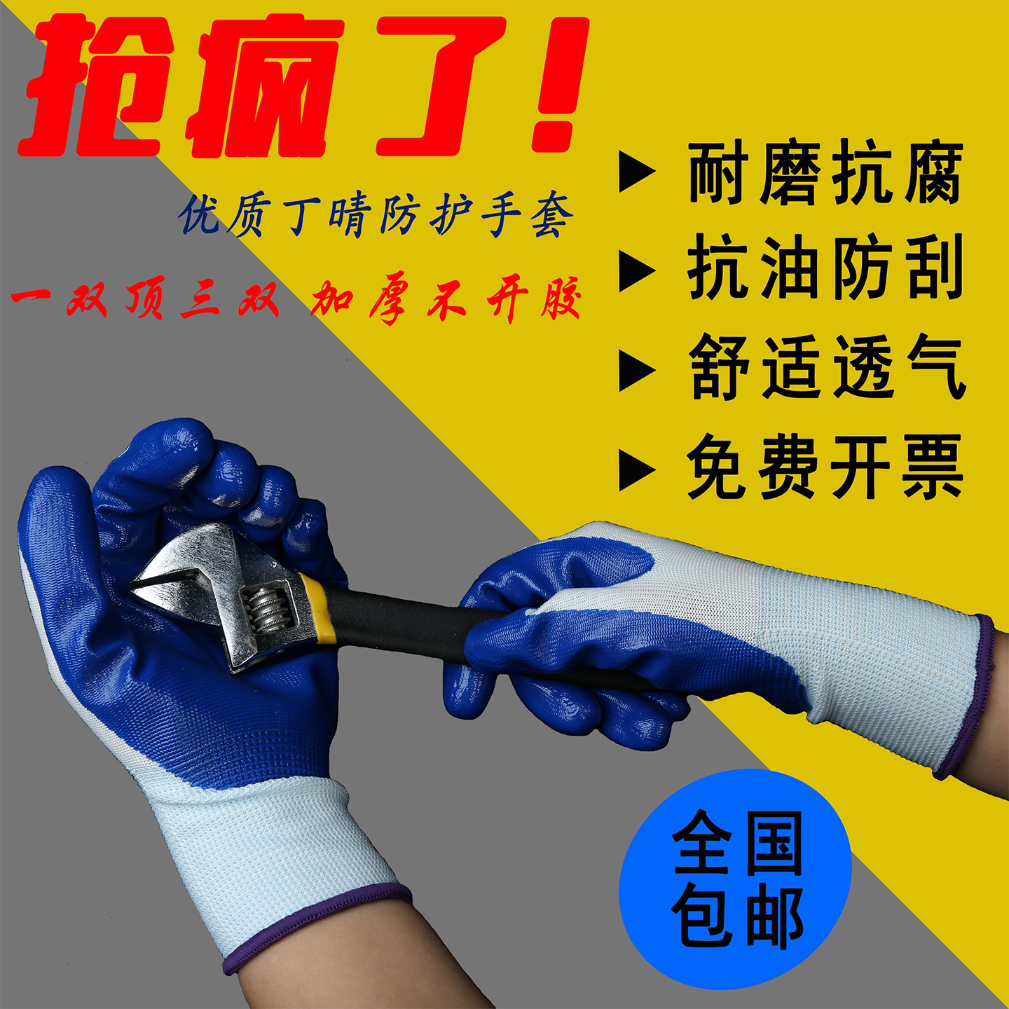 浸胶加厚防滑防油尼龙线劳保手套