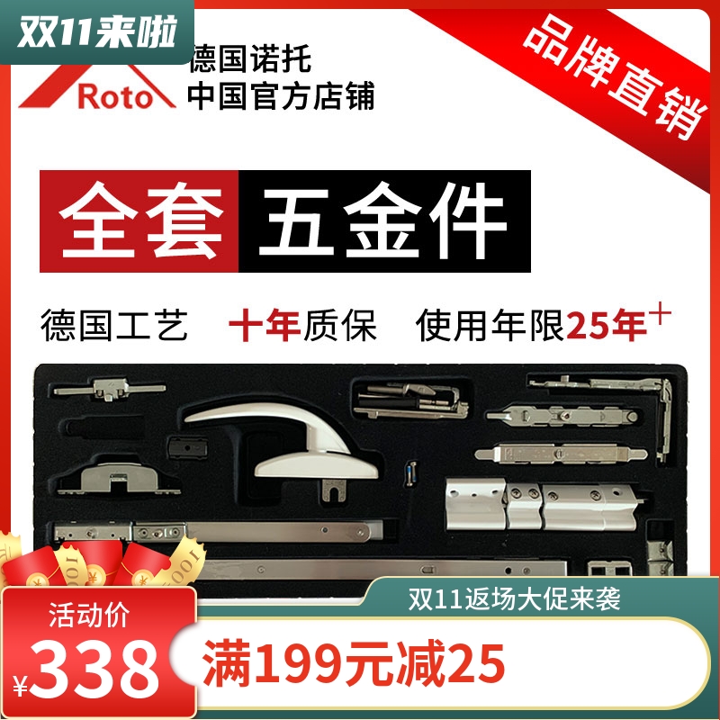 德国诺托roto 断桥铝t300系列窗户 内开改内倒平开下悬五金件整套