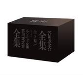 芥川龙之介全集 盒装