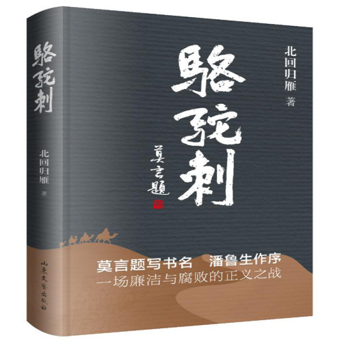 骆驼刺