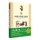 中国古代寓言故事 大语文·名著阅读文库