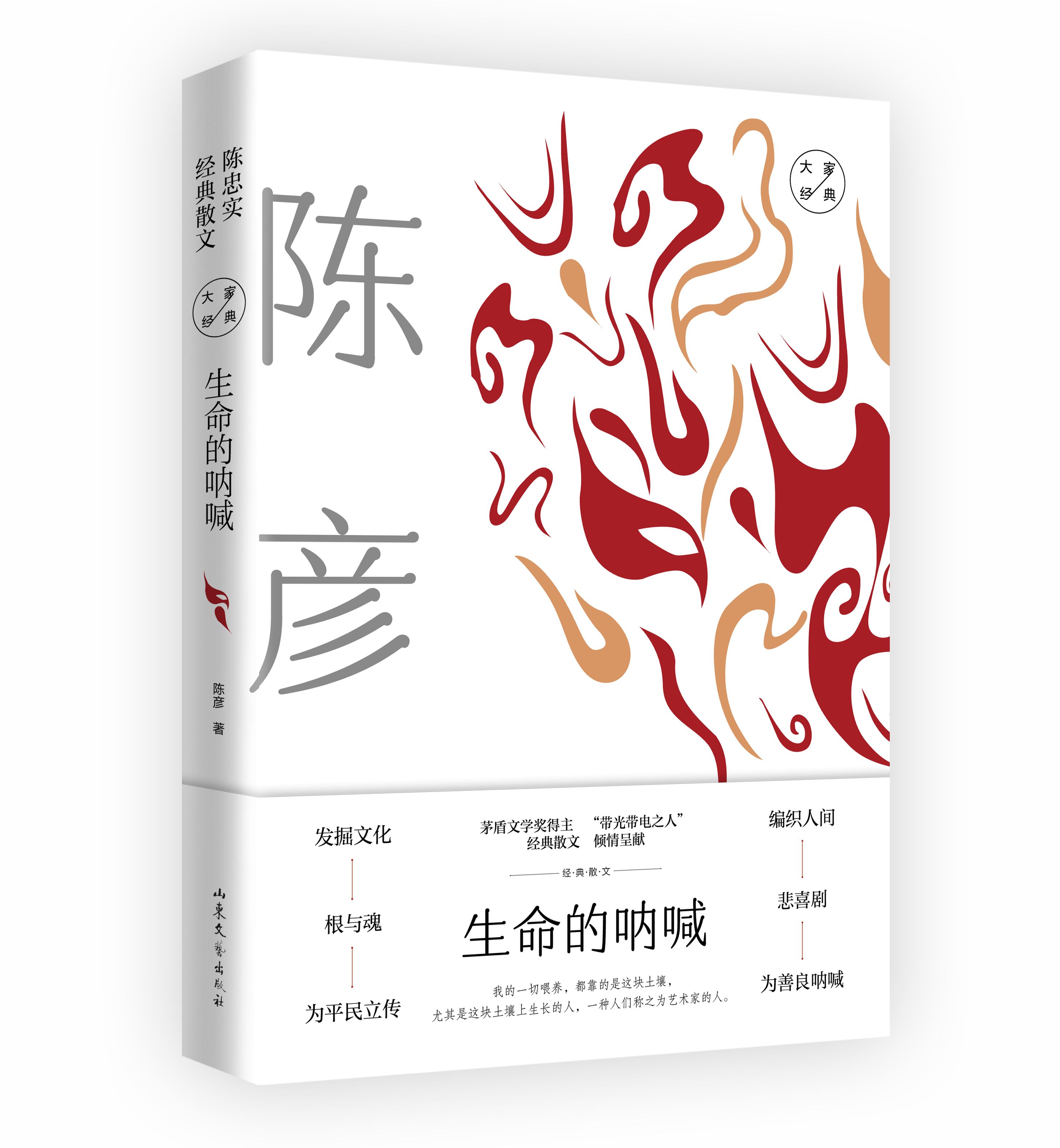 生命的呐喊  陈彦