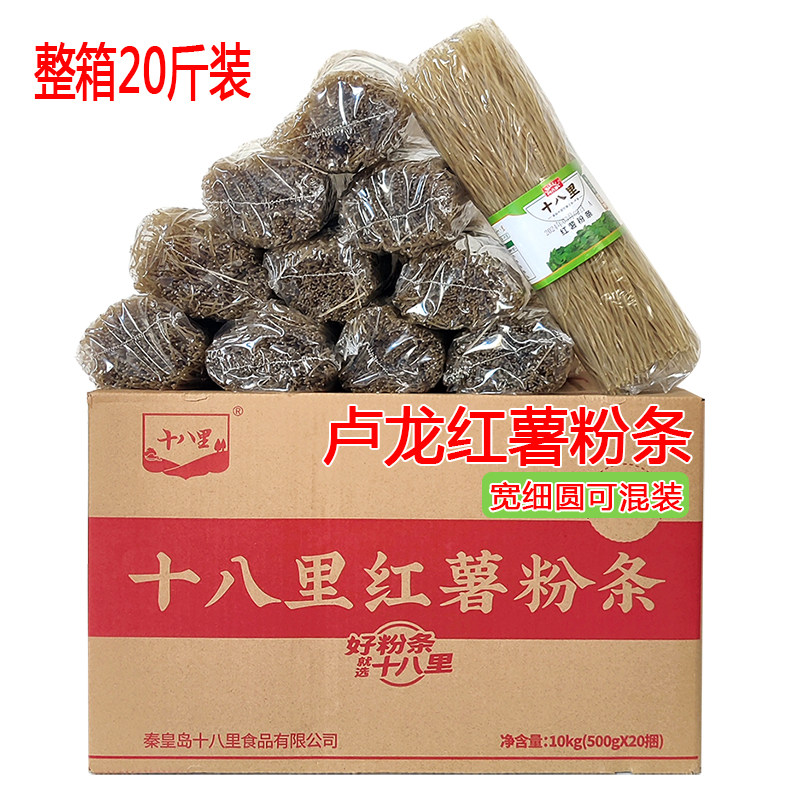 卢龙特产细汤粉宽粉火锅粉家用商用酸辣粉正品十八里粉条红薯粉