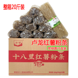 正品十八里粉条卢龙特产红薯粉细汤粉宽粉火锅粉家用商用酸辣粉
