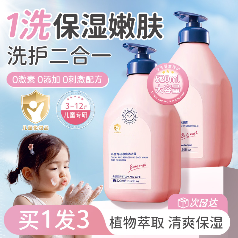 儿童沐浴露男女童宝宝婴幼儿专用温和洗发水二合一洗护油乳液套装
