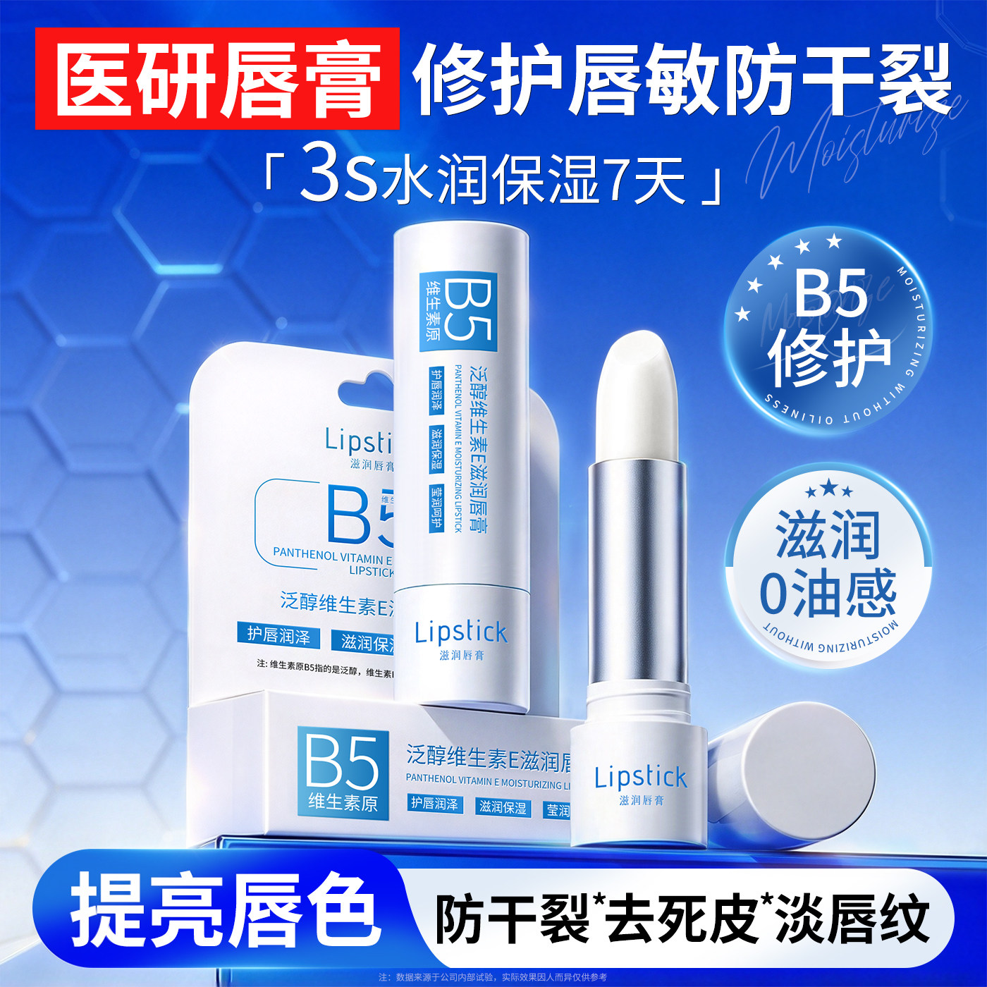 润唇膏女保湿滋润秋冬补水防干裂去死皮淡化唇纹旗舰店官方正品男