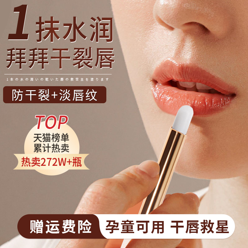 润唇膏女保湿滋润护理唇部淡化唇纹去死皮防干裂男官方正品旗舰店