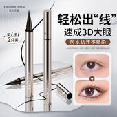 眼线笔液胶不晕染防水防汗持久不脱色速干极细新手初学正品 旗舰店