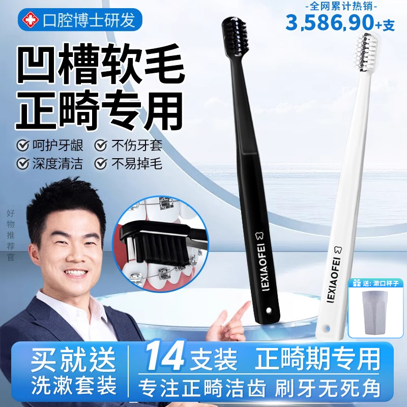 【宇輝推薦】戴牙套正畸清潔牙刷