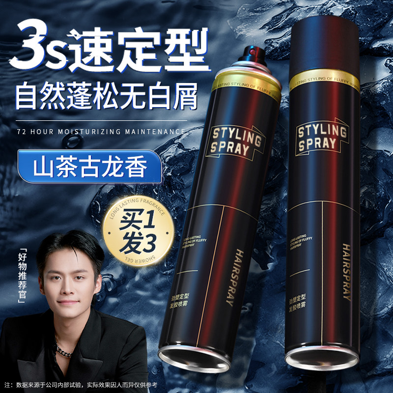 发胶喷雾定型男士持久清香啫喱水膏头发干胶保湿自然蓬松发蜡发泥