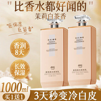 身体乳保湿滋润女皮肤干燥持久留香24小时香体男润肤露非美白正品