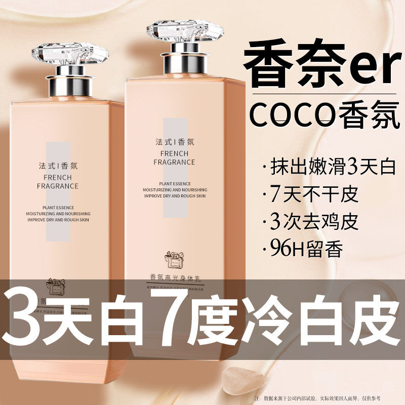 央ma力荐&全网热销！焕白身体乳