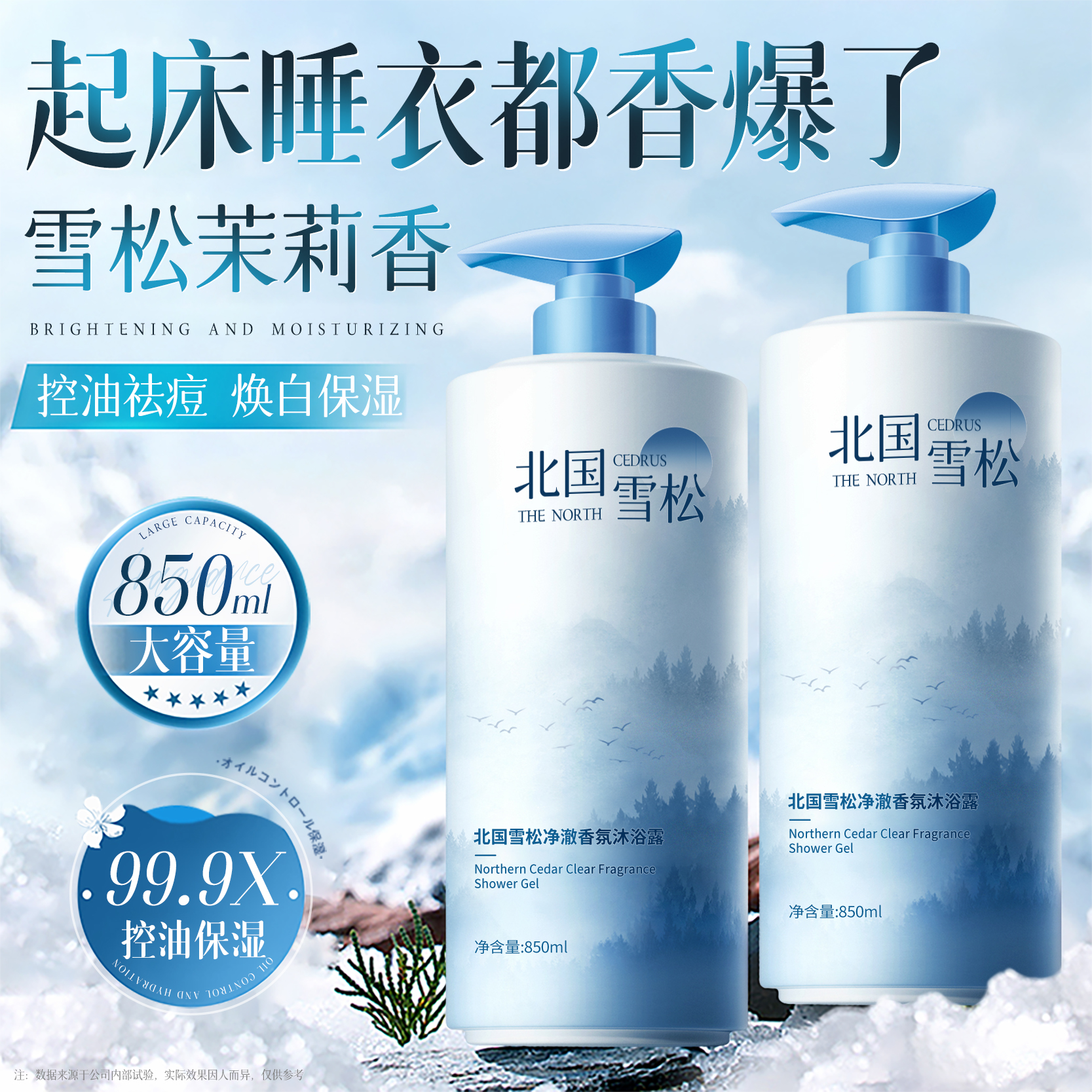 全网热销100W+！沐浴露第1名