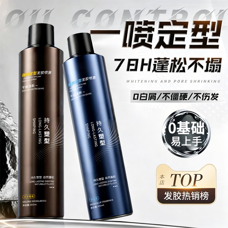 发胶定型喷雾男士保湿啫喱水头发发型干胶发泥发蜡女自然蓬松喷雾 - 实物图