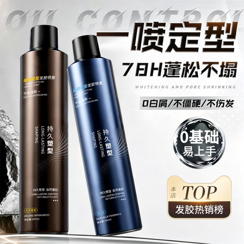 发胶定型喷雾男士保湿啫喱水头发发型干胶发泥发蜡女自然蓬松喷雾