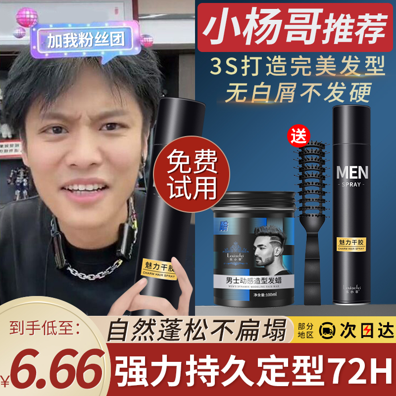 发胶定型喷雾男士头发刘海自然蓬松持久清香干胶发蜡发泥啫喱水女