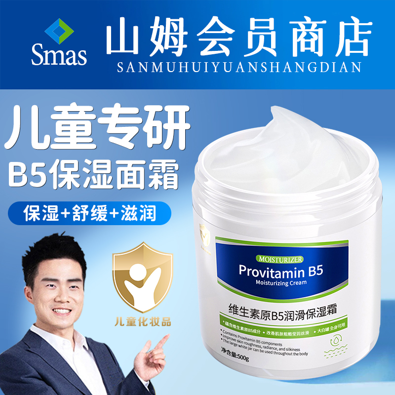 【山姆爆卖】全龄适用B5保湿面霜