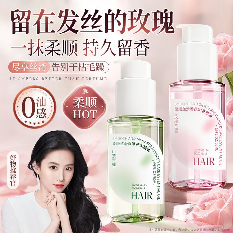 胖商超爆款！护发精油修复第一名