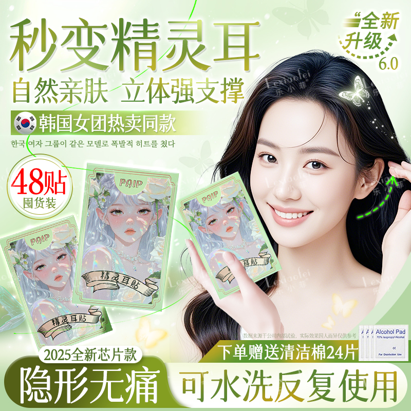 明星同款】全网热销百万精灵耳贴