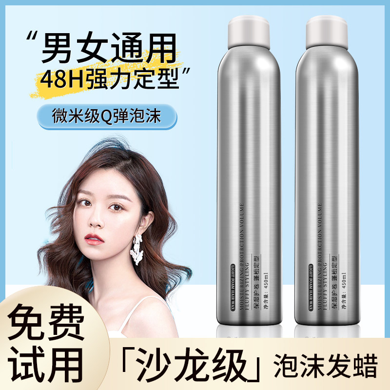 泡沫发蜡弹力素女卷发保湿蓬松羊毛卷打理液泡泡摩丝男士发胶定型