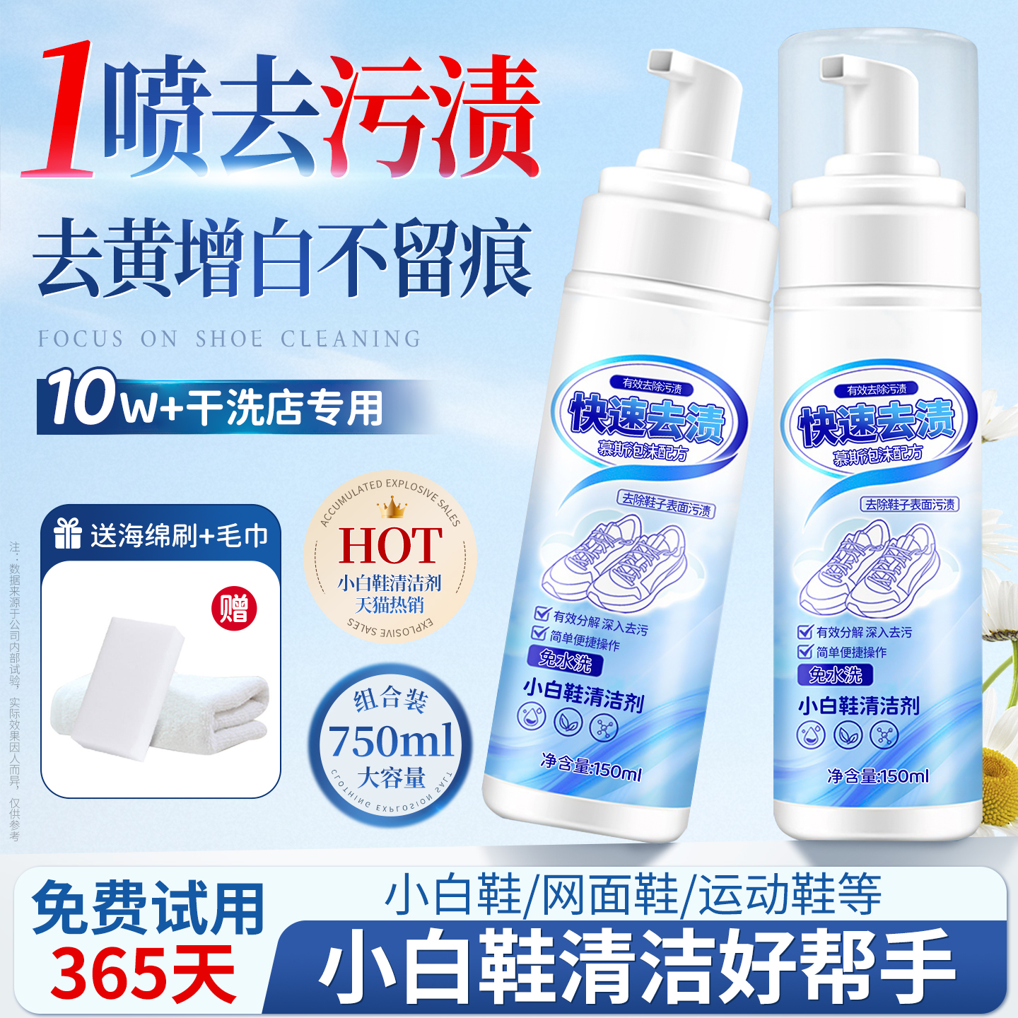【商超热销100w】小白鞋清洁神器