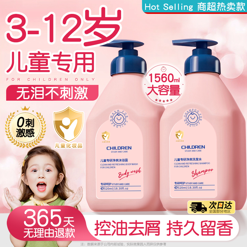 商超同款热销100w+儿童洗发水