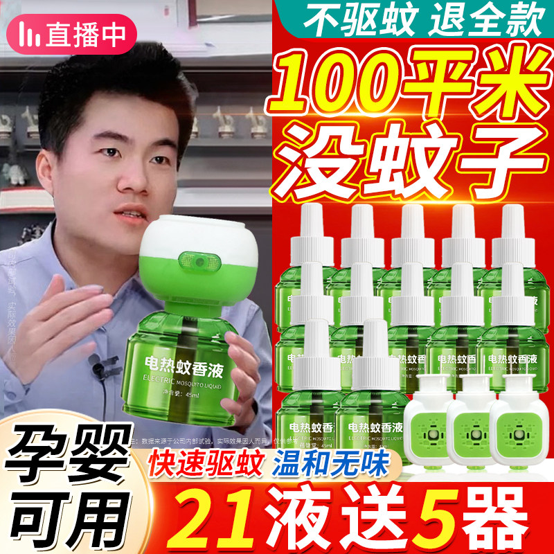 胖东來热卖！电热蚊香液第一名