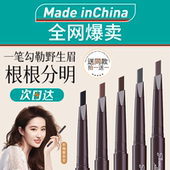 官方旗舰店新手初学者 眉笔持久防水不脱色根根分明野生眉品牌正品