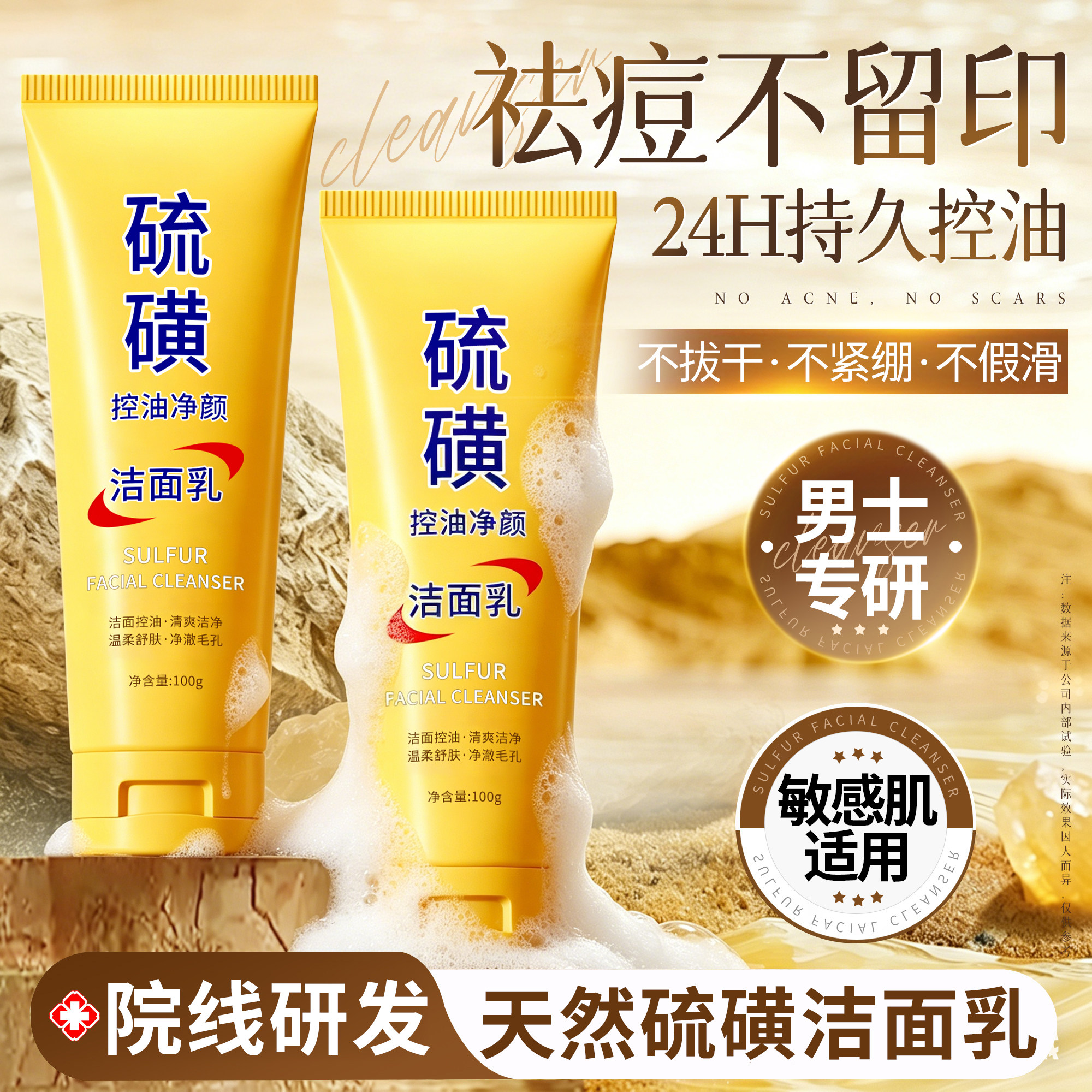 硫磺洗面奶男士专用控油祛痘氨基酸收缩毛孔洁面乳正品官方旗舰店