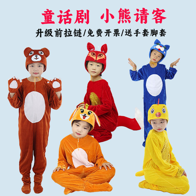 儿童小熊请客话剧服装情景剧表演服狗熊狐狸猫咪黄狗动物造型衣服