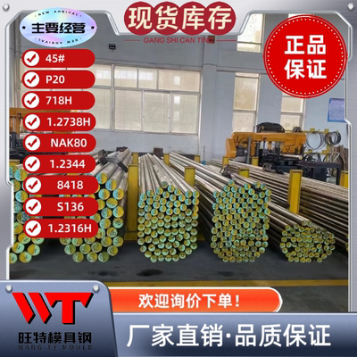 主营模具钢45#-P20-CR12-S136-H13精加工倒角8418-8566-NAK80-D2+