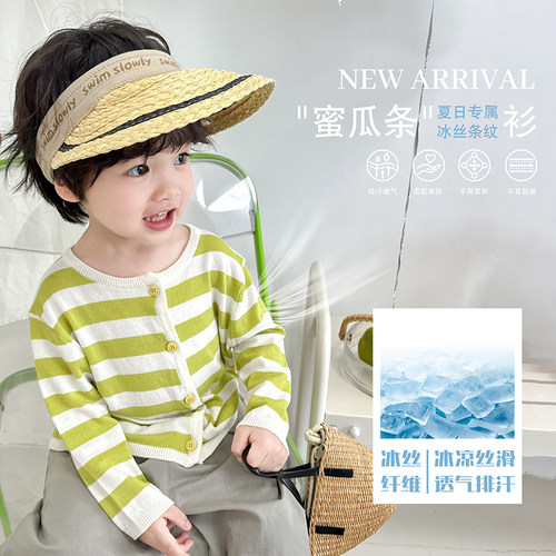 4月10【蜜瓜条】儿童夏日冰丝条纹开衫针织衫