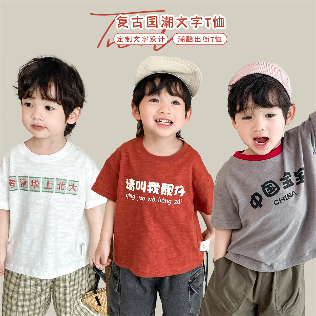 5月11【潮玩】儿童文字梗趣味印花短袖