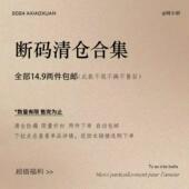 年度大促.14.9元 亏清合集2件 包邮 不TUI不huan
