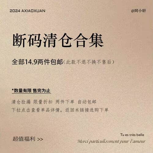 亏清合集2件包邮不退不换