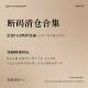 年度大促.14.9元 亏清合集2件 包邮 不TUI不huan