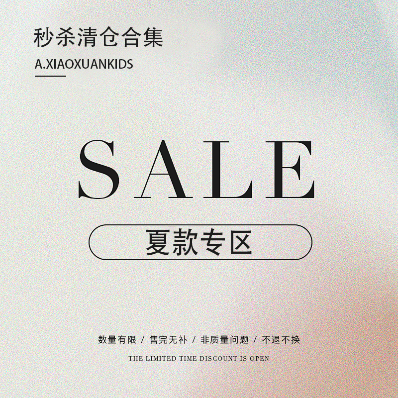 夏季清仓合集【3】（NO售后介意慎拍满30退运费
