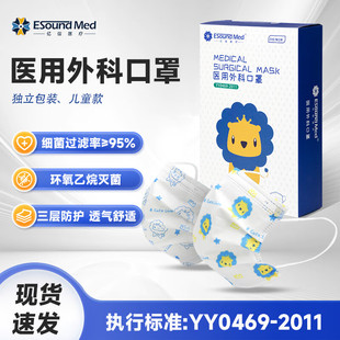亿信医用外科儿童立体剪裁儿童防护透气一次性灭菌口罩独立非独立