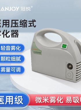 冠悦医用雾化器家用成人儿童雾化型压缩空气式雾化机 雾化器SY-C3