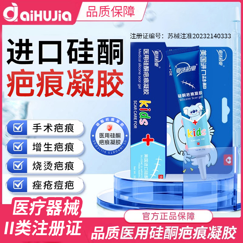 爱护佳医用硅酮疤痕凝胶
